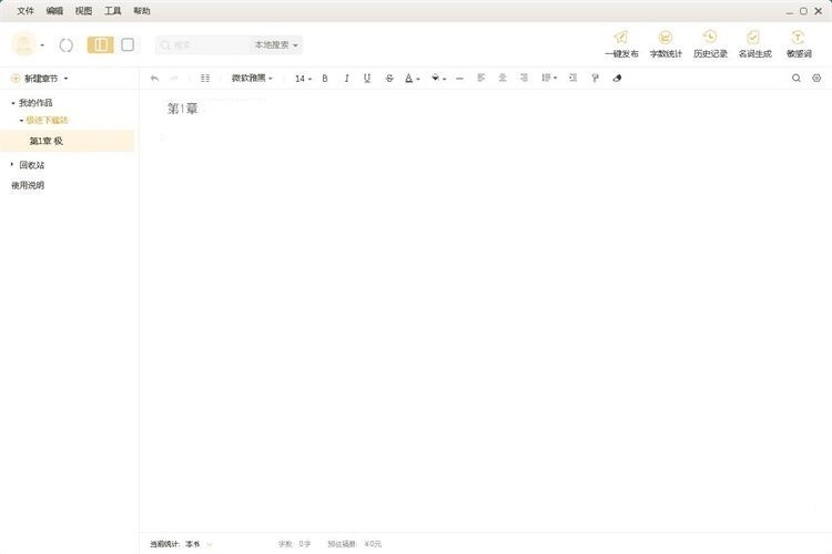 编辑小说教程