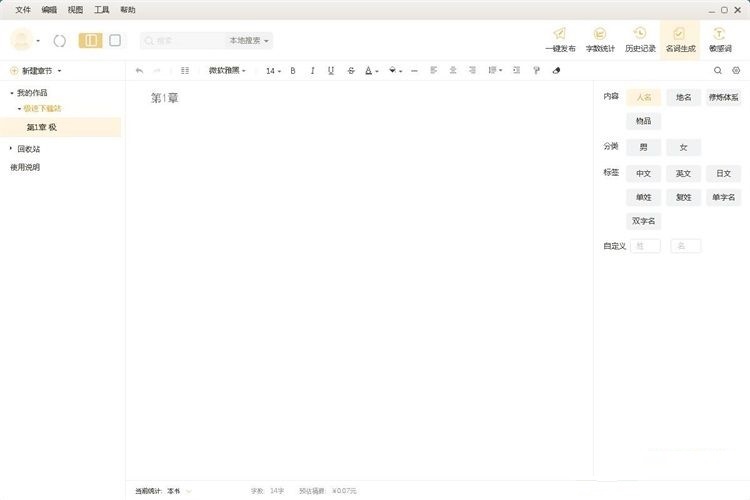 编辑小说教程