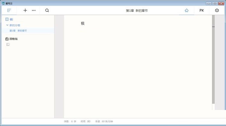 图:编辑小说教程