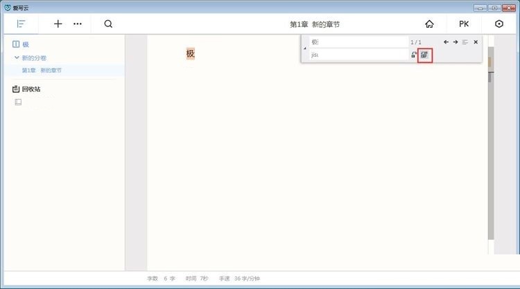图:编辑小说教程