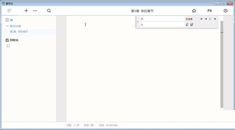 图:编辑小说教程