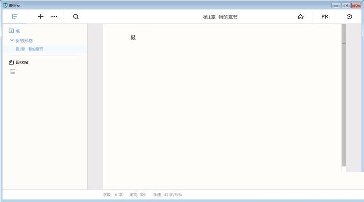 图:编辑小说教程
