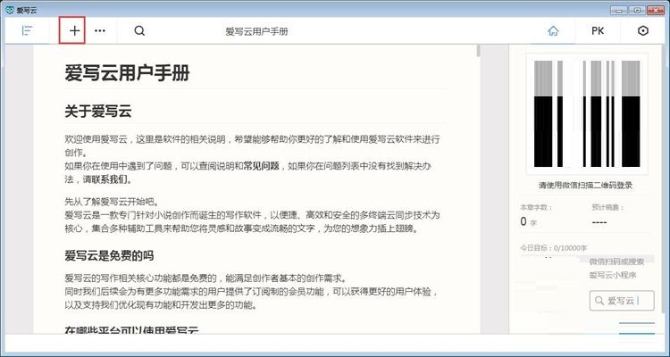 图:编辑小说教程