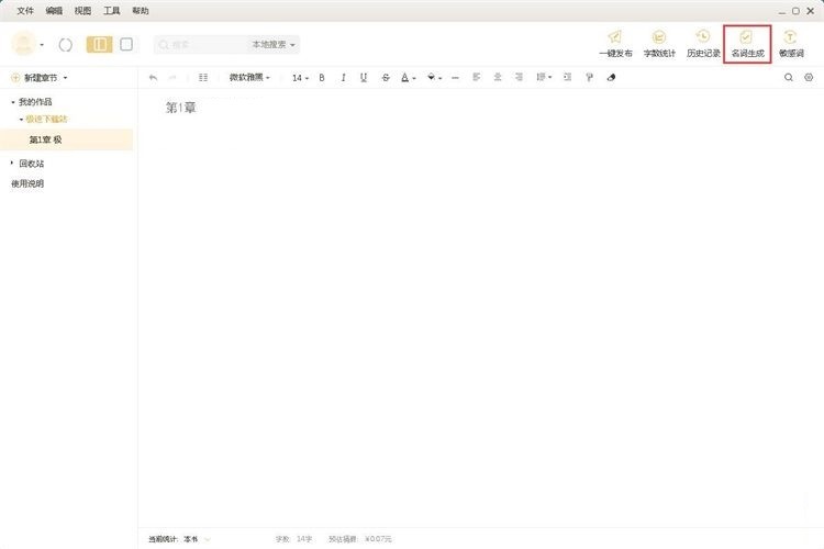 编辑小说教程