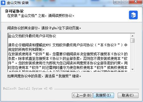 金山文档软件