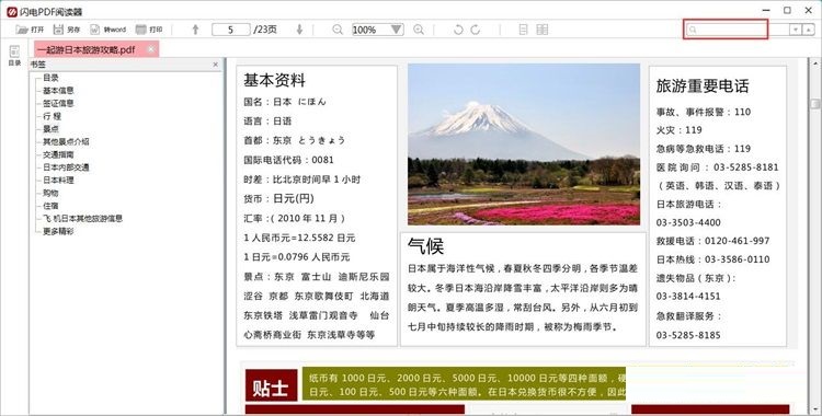图:阅读PDF文档教程