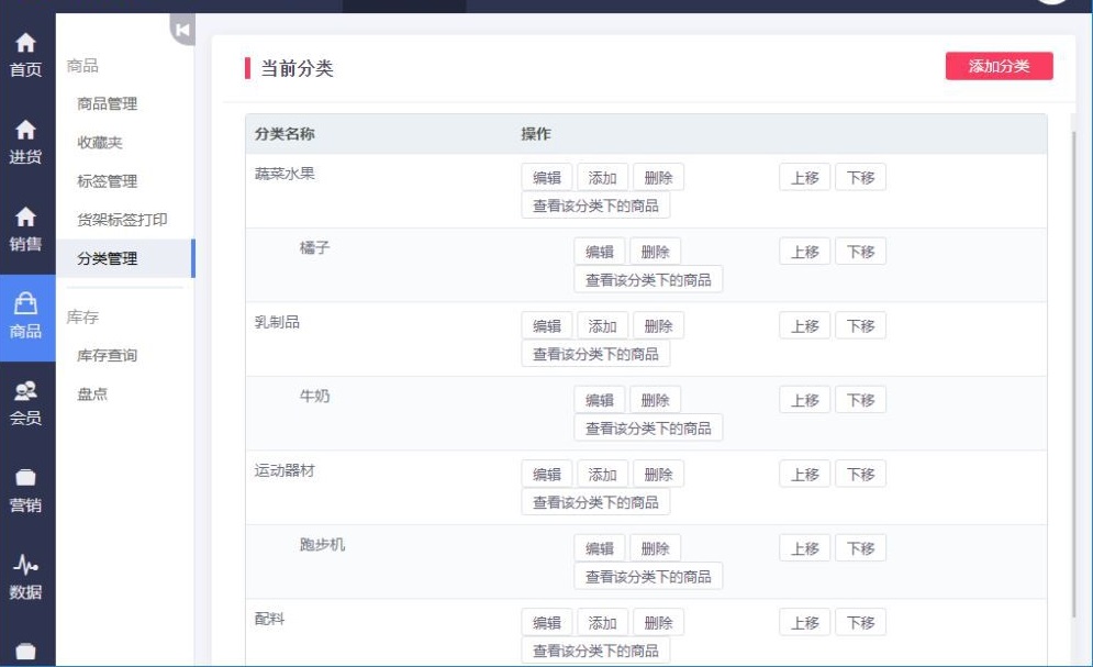 术智收银系统 1.0.1 免费版
