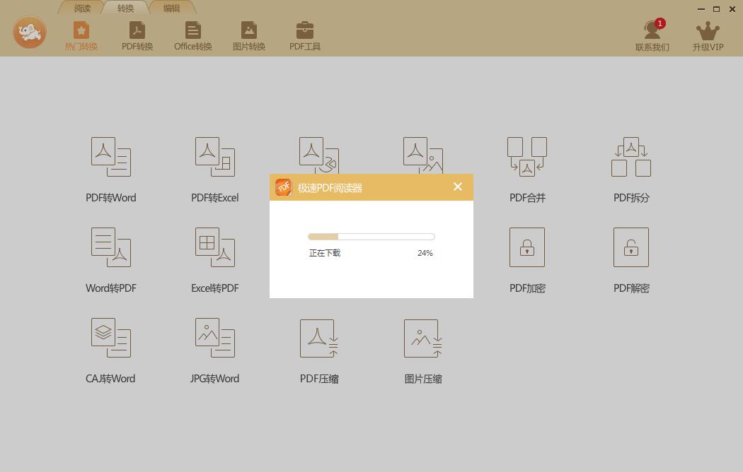 极速玩转 1.0.1.2 官方版
