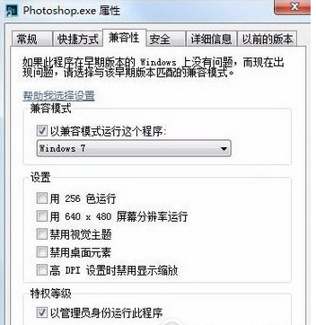轻松解决photoshop闪退的问题