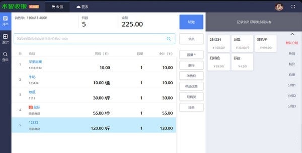 术智收银系统