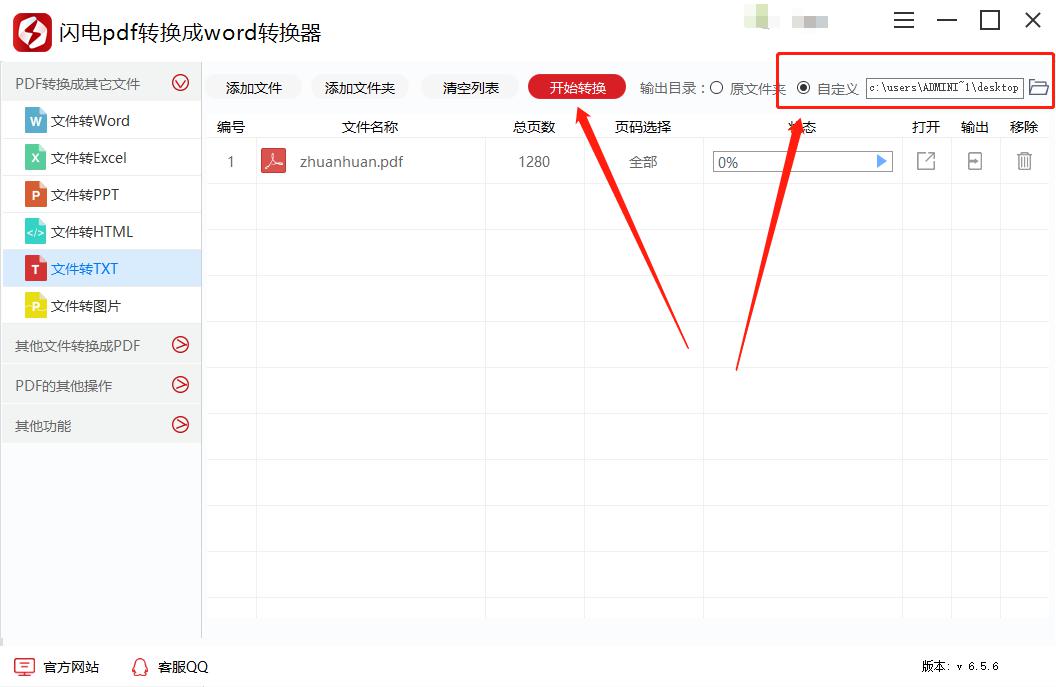 如何将PDF格式的电子书转成TXT格式