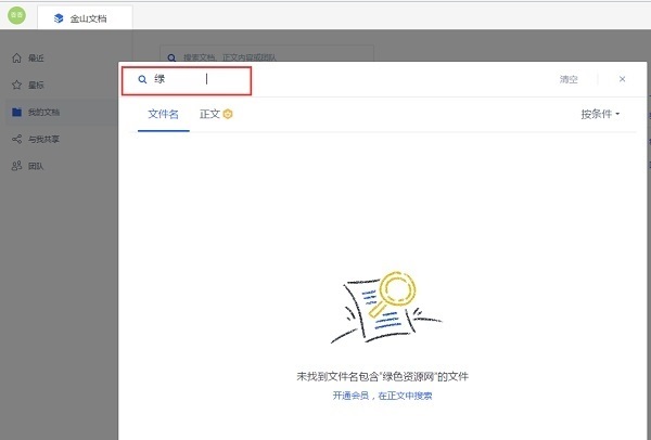 金山文档软件