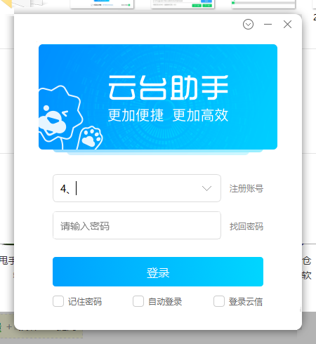 苏宁云台助手 2.1.3.0 官方版