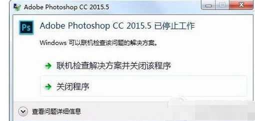 轻松解决photoshop闪退的问题