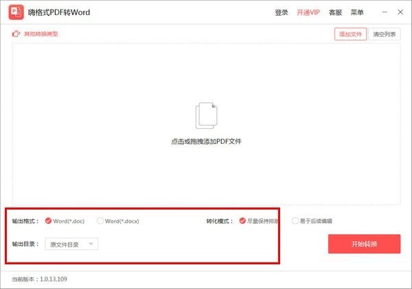 嗨格式PDF转Word工具