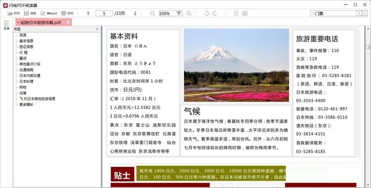 图:阅读PDF文档教程
