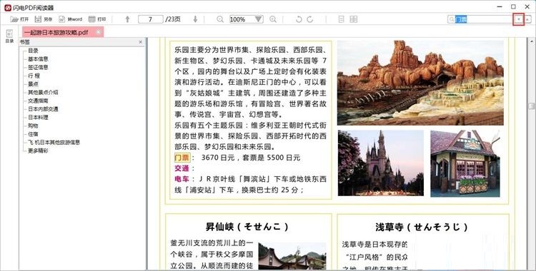 图:阅读PDF文档教程