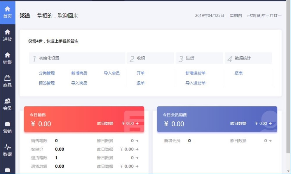 术智收银系统 1.0.1 免费版