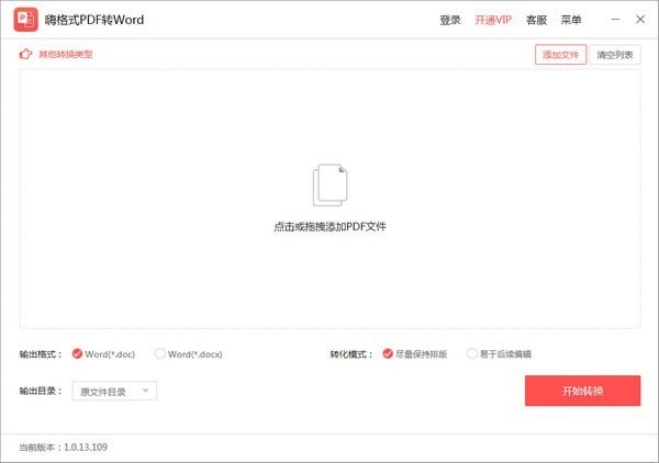 嗨格式PDF转Word工具