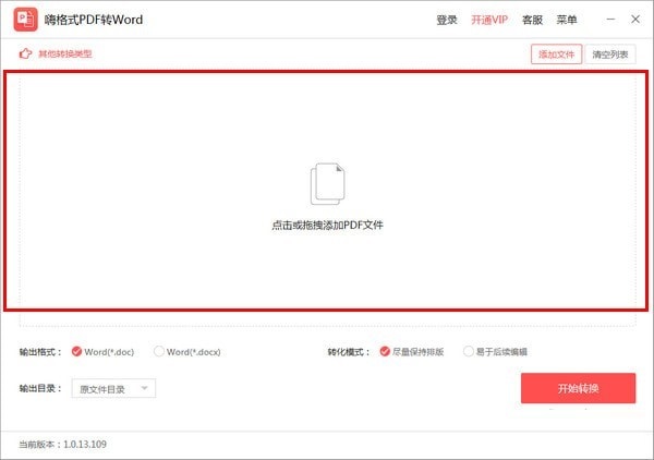 嗨格式PDF转Word转换器