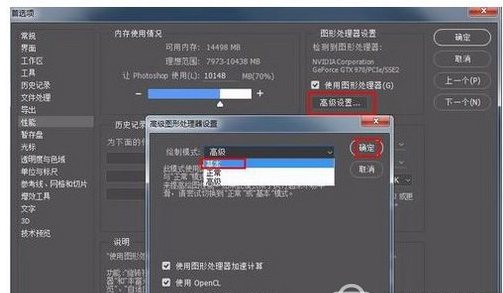 轻松解决photoshop闪退的问题