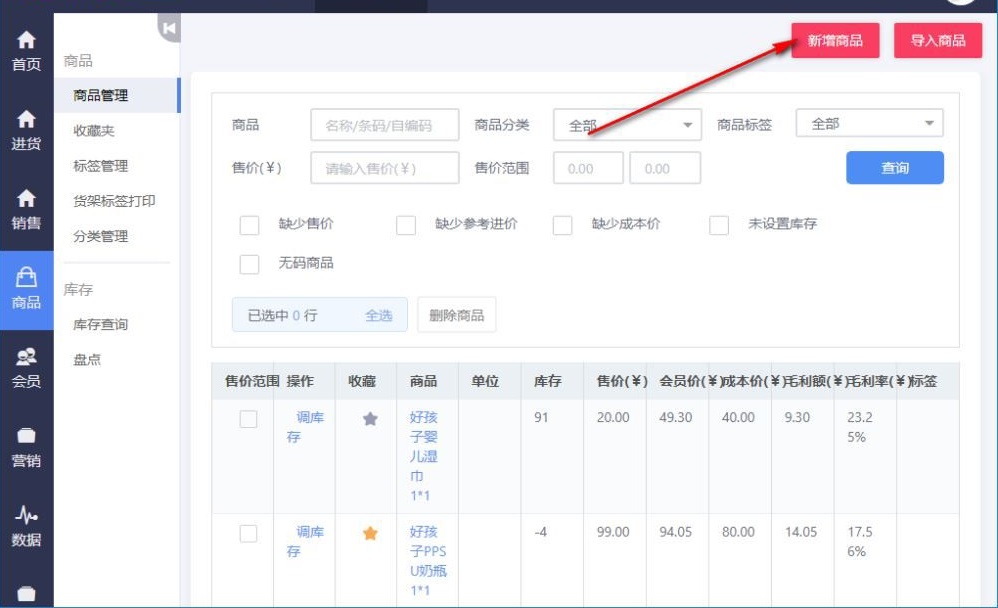 术智收银系统 1.0.1 免费版