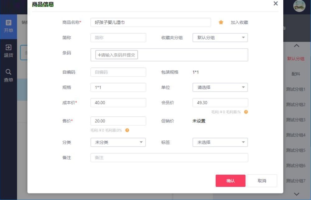 术智收银系统 1.0.1 免费版