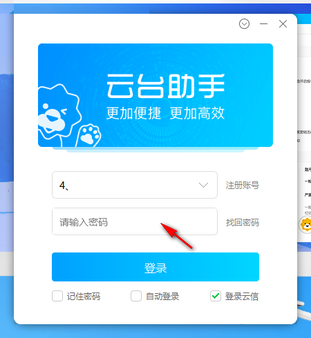 苏宁云台助手 2.1.3.0 官方版