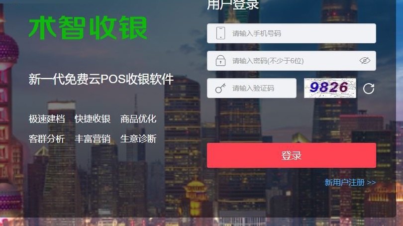 术智收银系统 1.0.1 免费版