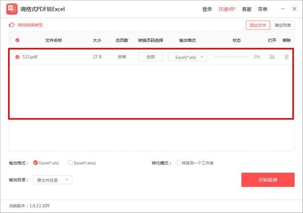 嗨格式PDF转Excel转换器