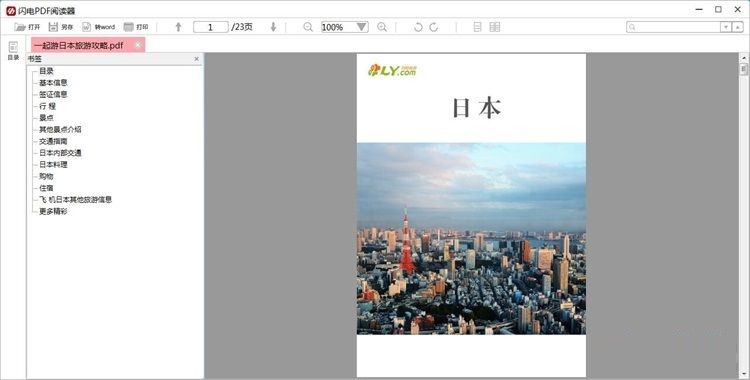 图:阅读PDF文档教程