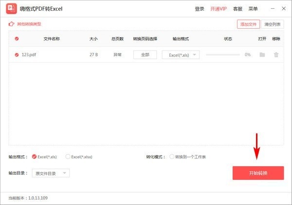 嗨格式PDF转Excel转换器