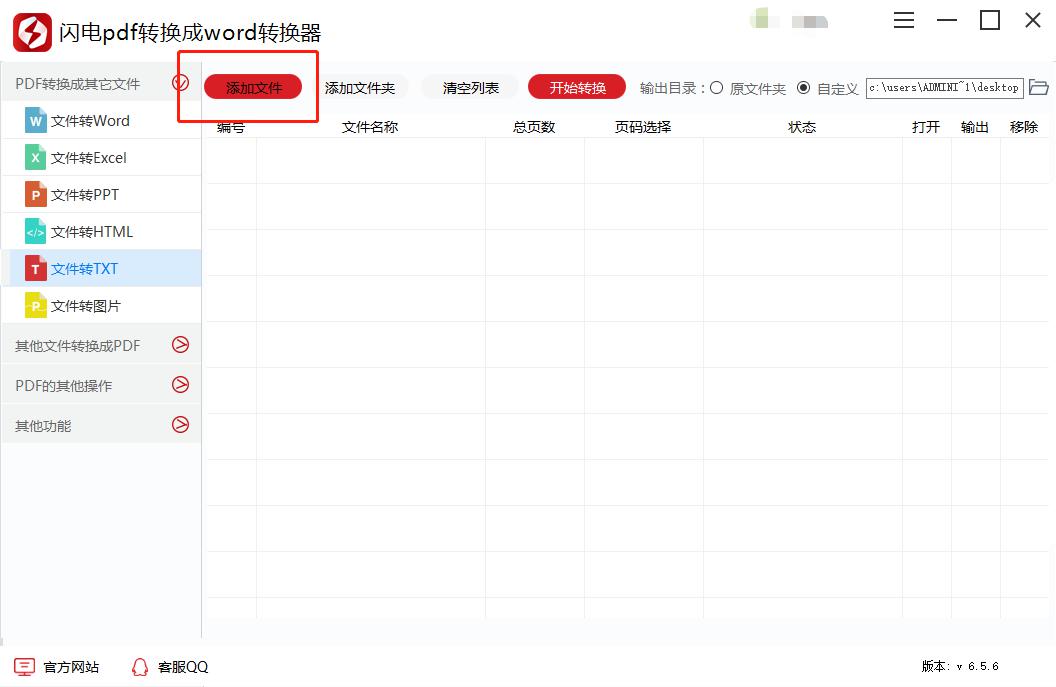 如何将PDF格式的电子书转成TXT格式