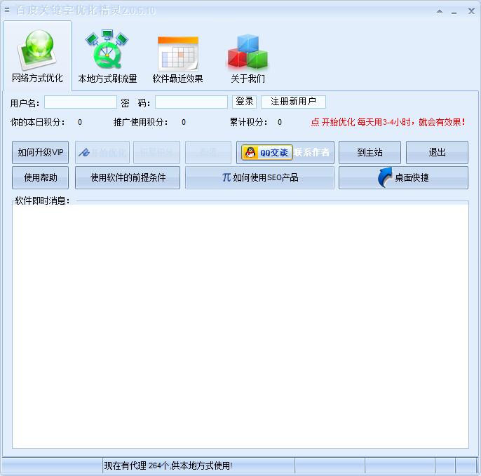 百度关键字优化精灵
