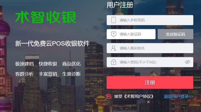 术智收银系统 1.0.1 免费版