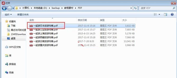 图:阅读PDF文档教程