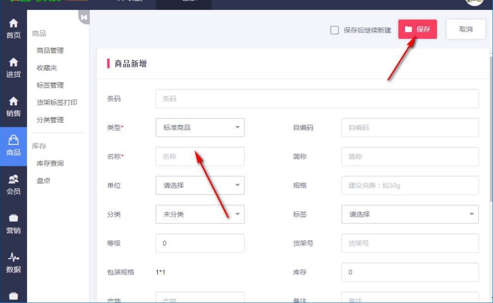 术智收银系统 1.0.1 免费版
