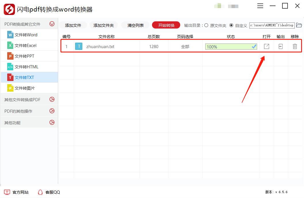 如何将PDF格式的电子书转成TXT格式