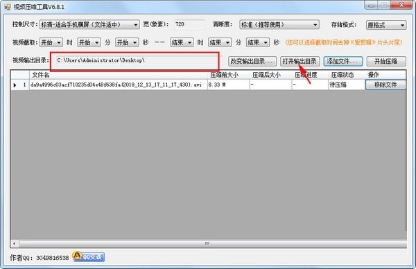 视频压缩工具下载