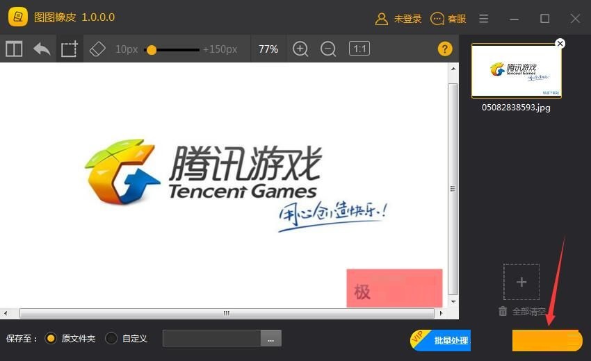 图片去水印神器下载 图片