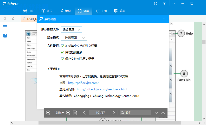 吉吉PDF阅读器 1.0.0.1 官方版