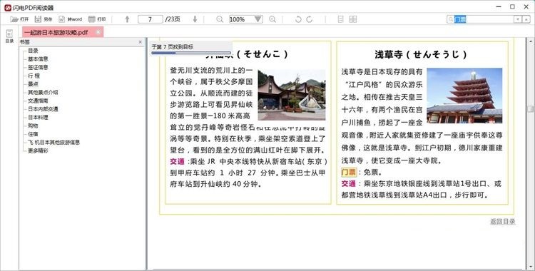 图:阅读PDF文档教程