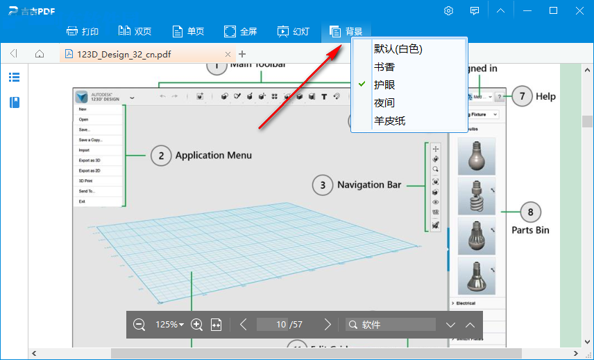 吉吉PDF阅读器 1.0.0.1 官方版