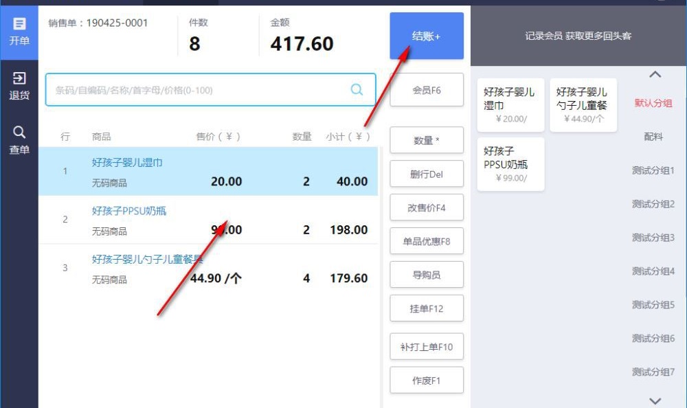 术智收银系统 1.0.1 免费版