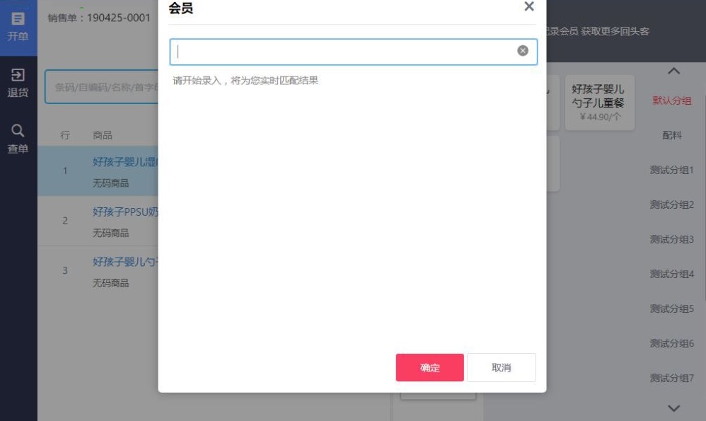 术智收银系统 1.0.1 免费版