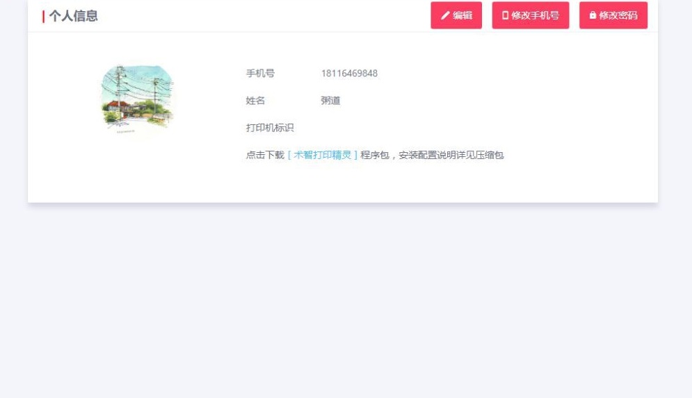 术智收银系统 1.0.1 免费版
