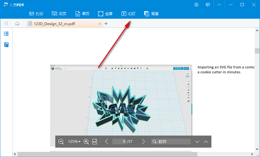 吉吉PDF阅读器 1.0.0.1 官方版