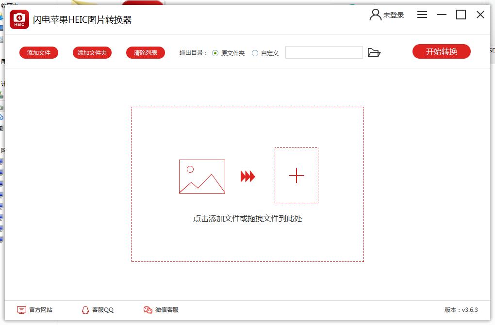 闪电苹果HEIC图片转换器