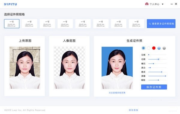 91PITU(证件照制作软件)