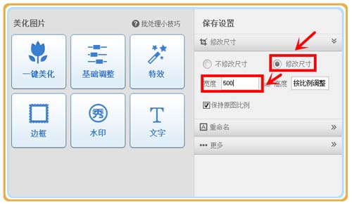 利用美图秀秀把等比例缩小图片的操作方法